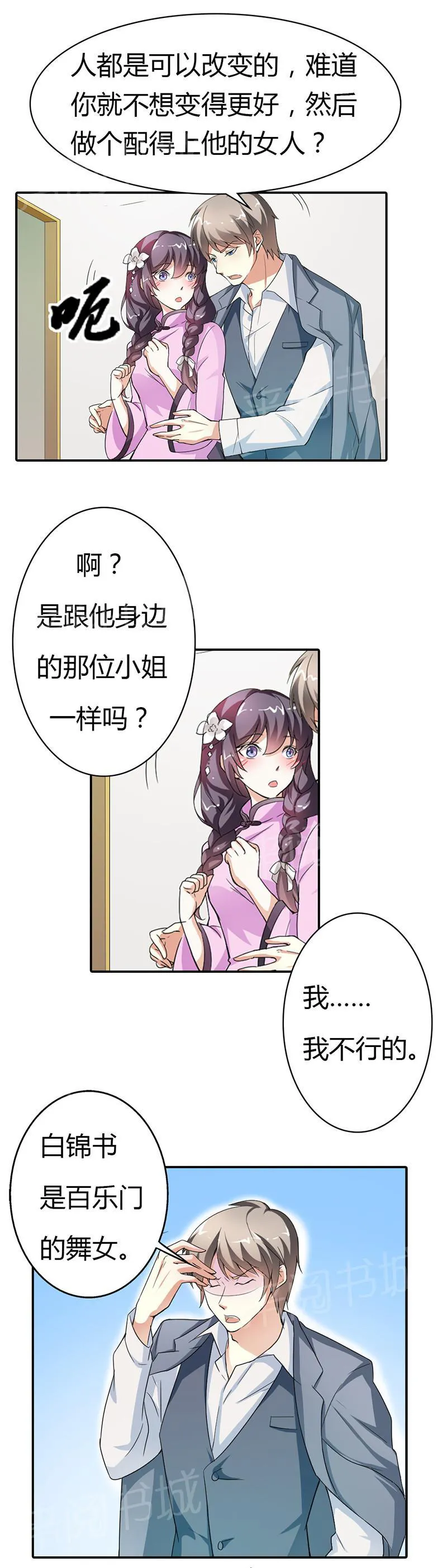 极品大人小心肝漫画漫画,第9话6图