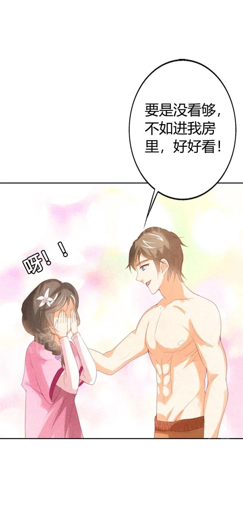 极品大人小心肝漫画漫画,第20话11图