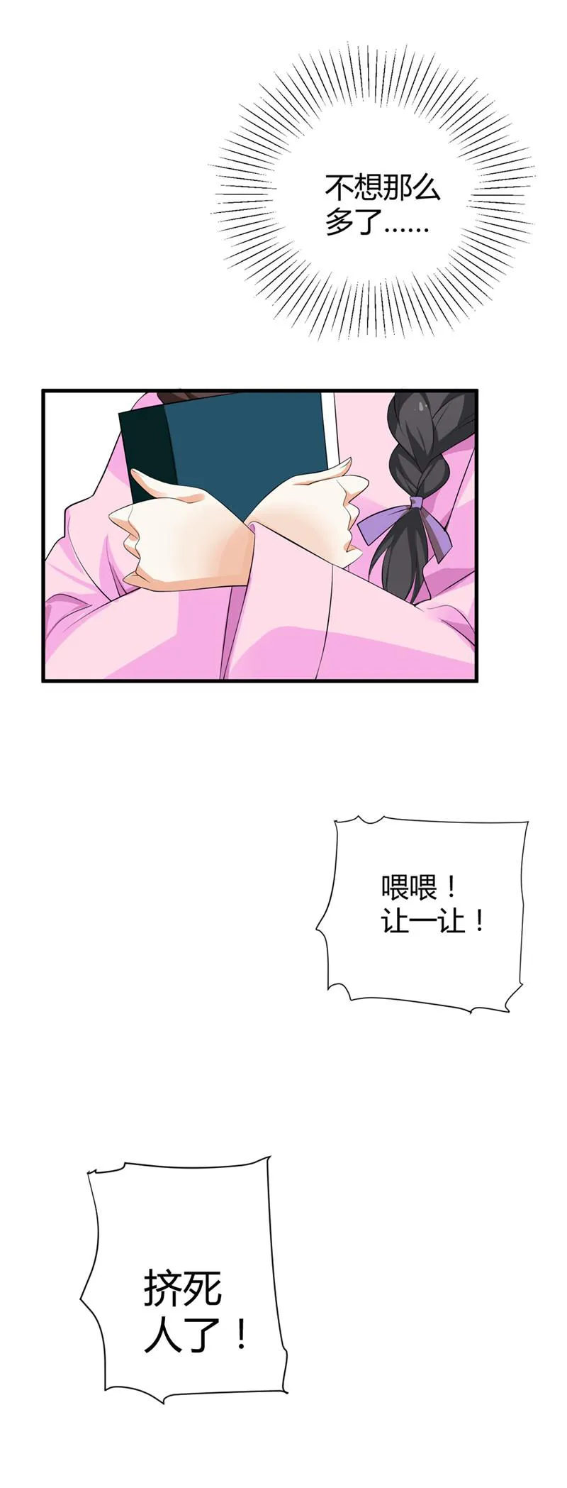 极品大人小心肝漫画漫画,第1话6图