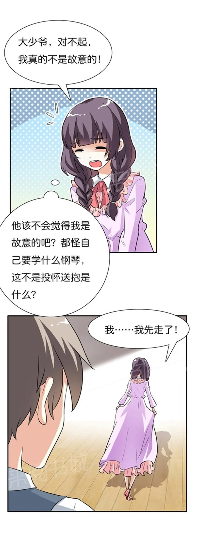 极品大人小心肝漫画漫画,第12话12图