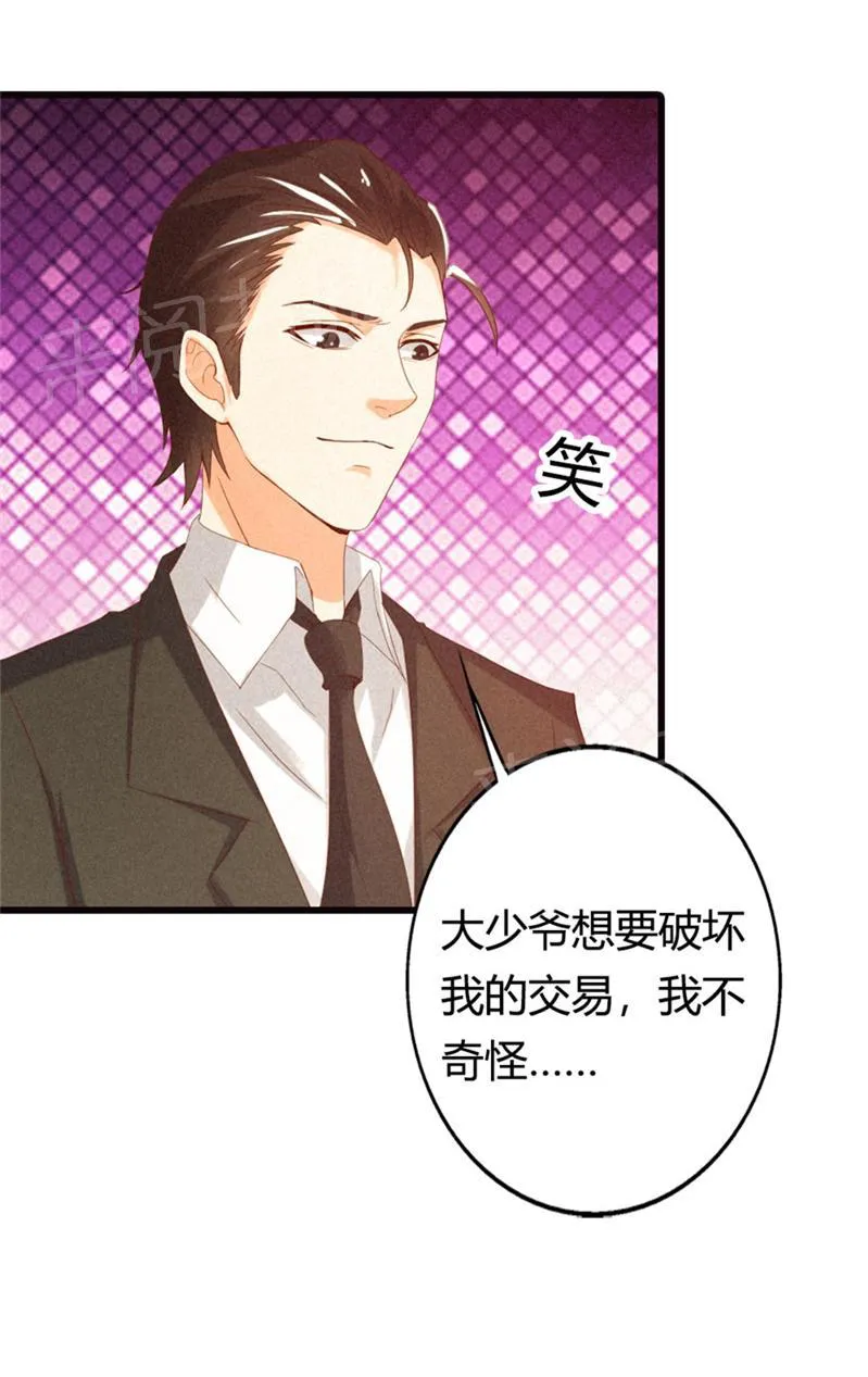 极品大人小心肝漫画漫画,第23话1图