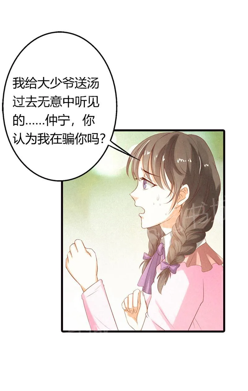 极品大人小心肝漫画漫画,第23话4图