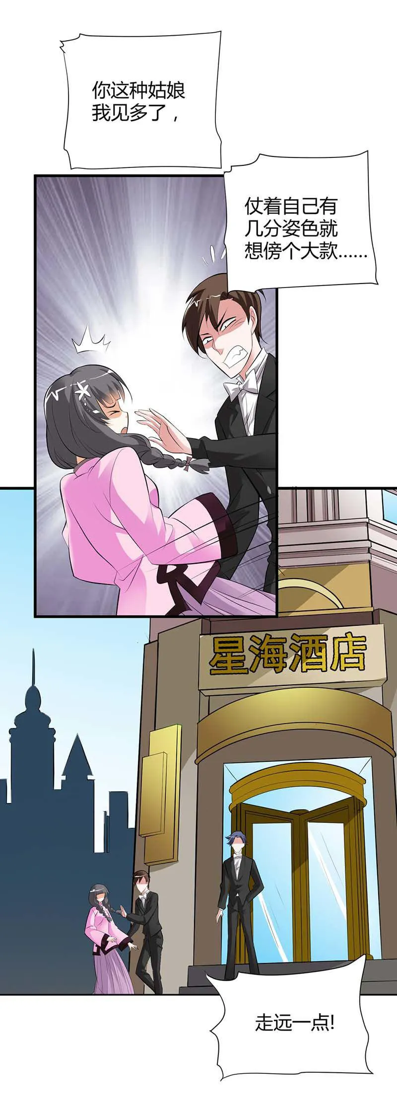 极品大人小心肝漫画漫画,第3话2图