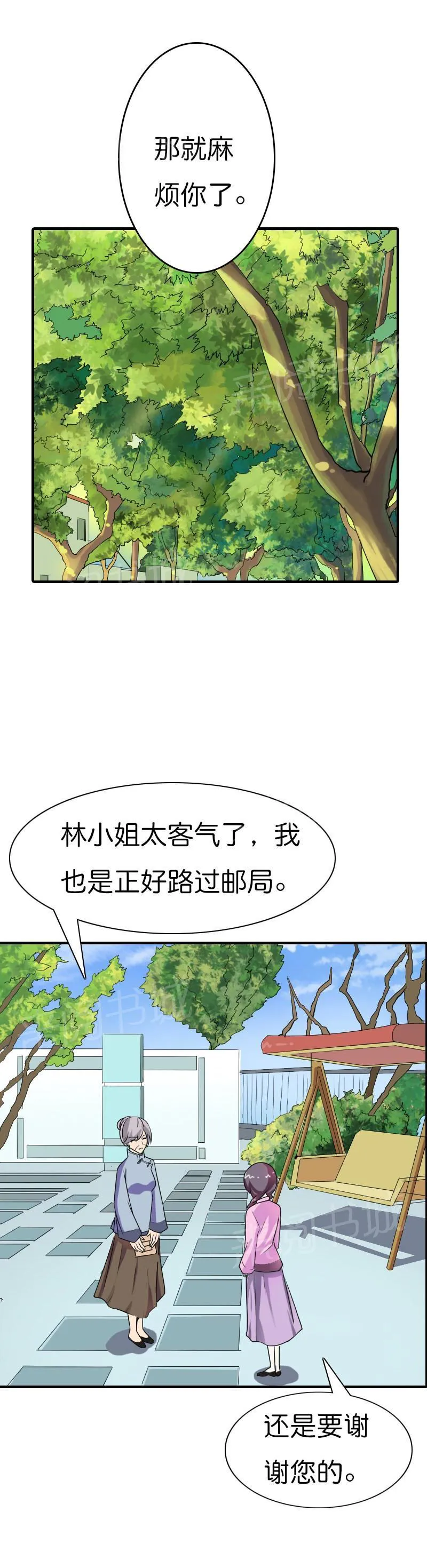 极品大人小心肝漫画漫画,第10话4图