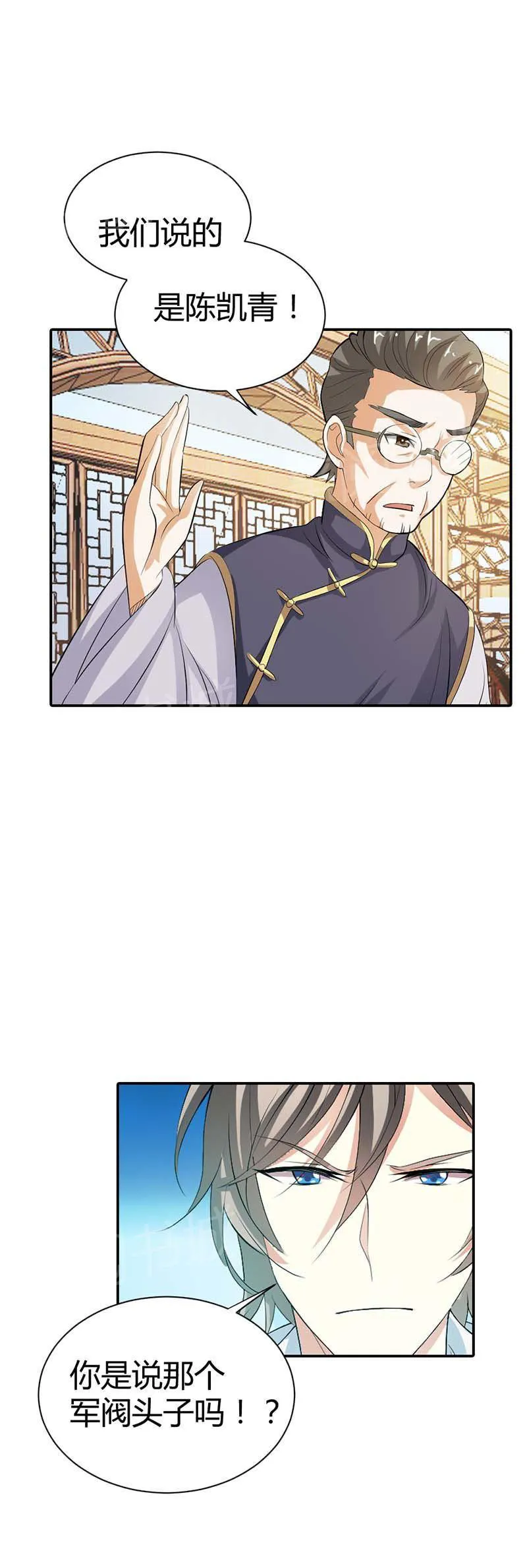 极品大人小心肝漫画漫画,第8话11图
