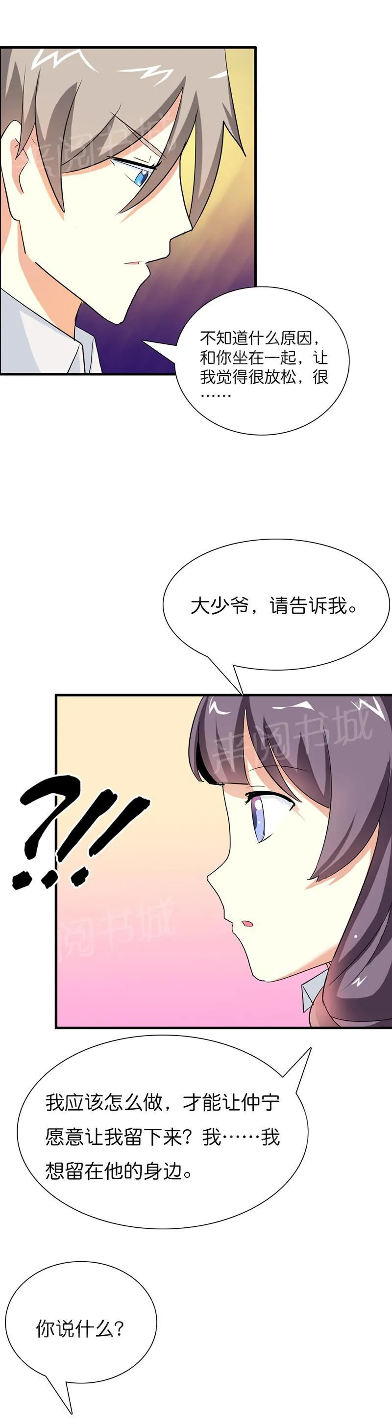 极品大人小心肝漫画漫画,第11话15图