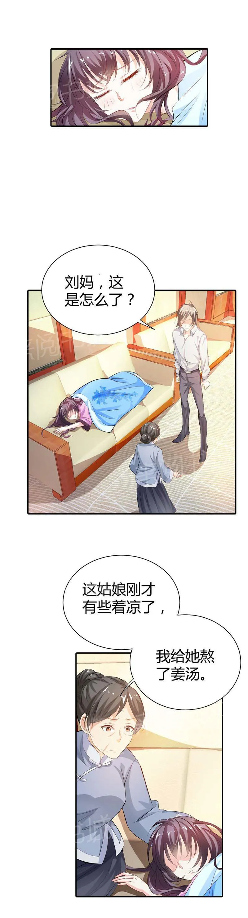 极品大人小心肝漫画漫画,第6话11图