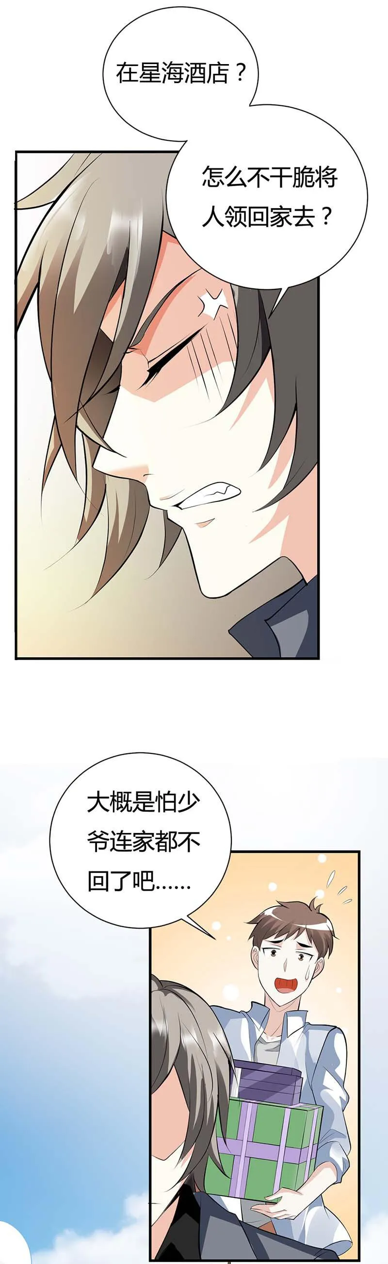 极品大人小心肝漫画漫画,第2话15图