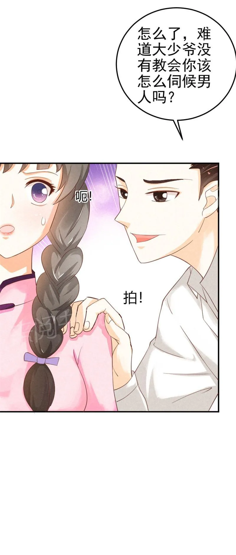 极品大人小心肝漫画漫画,第15话8图