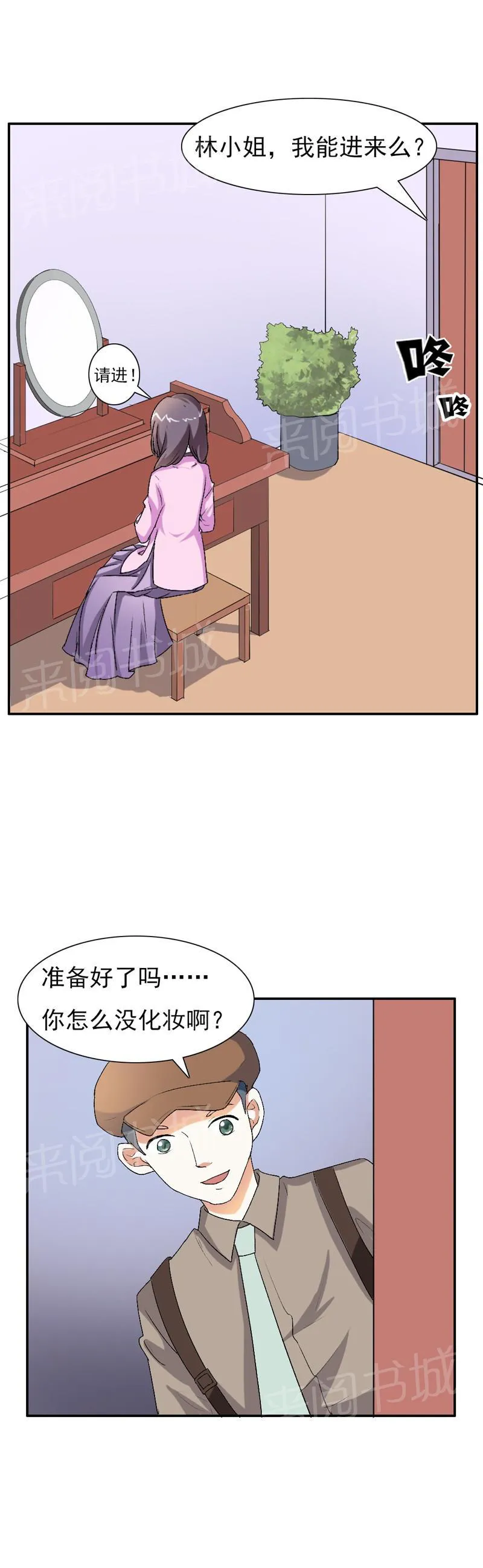 极品大人小心肝漫画,第13话2图