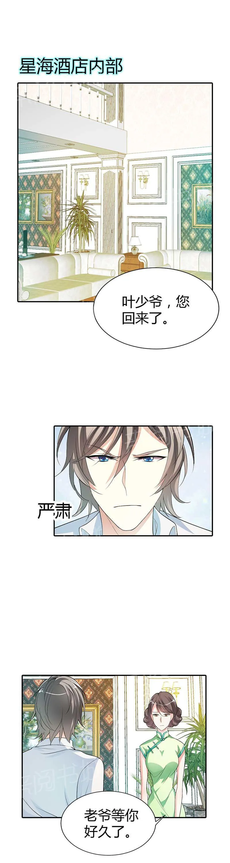极品大人小心肝漫画漫画,第6话1图