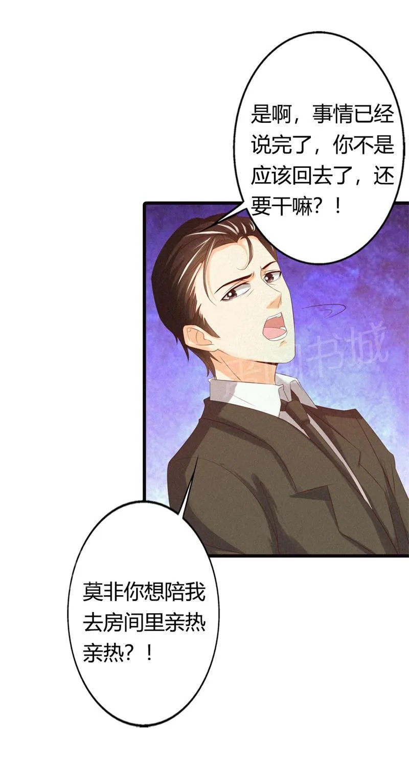 极品大人小心肝漫画漫画,第23话8图