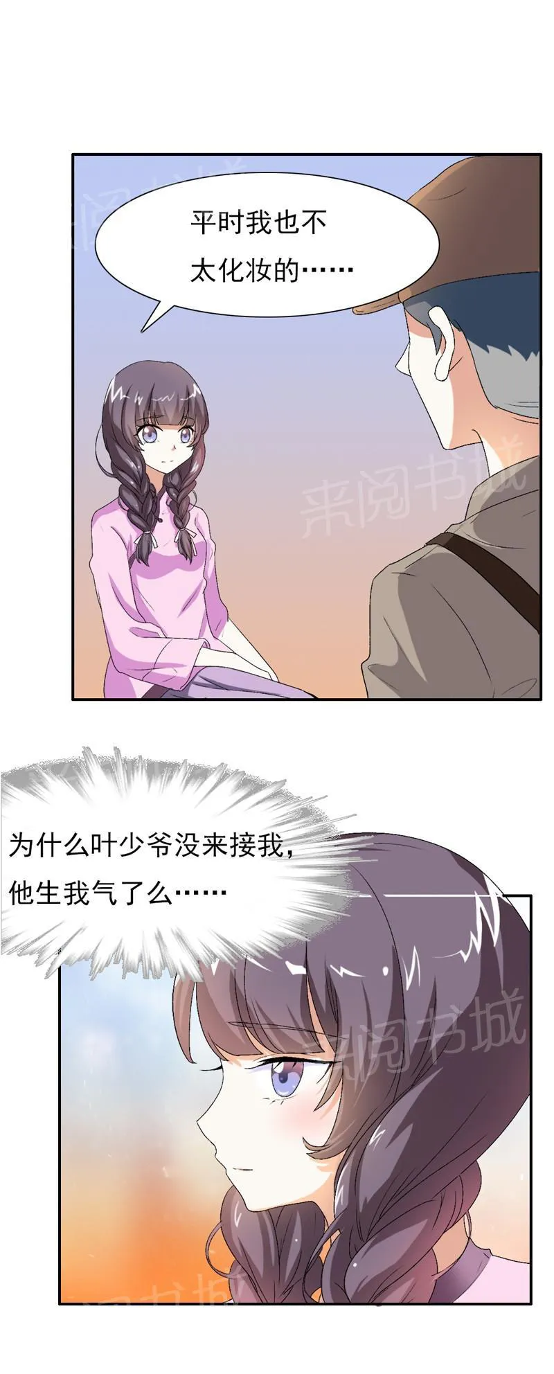 极品大人小心肝漫画,第13话3图