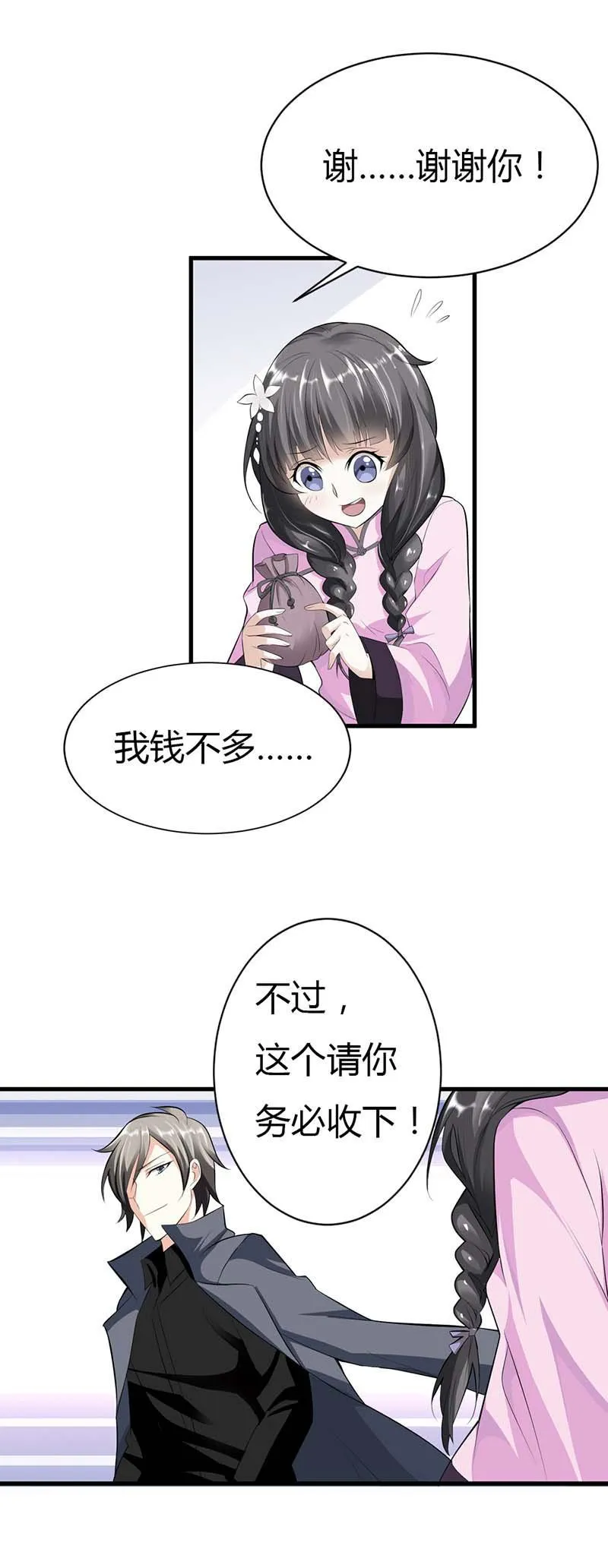 极品大人小心肝漫画漫画,第2话5图