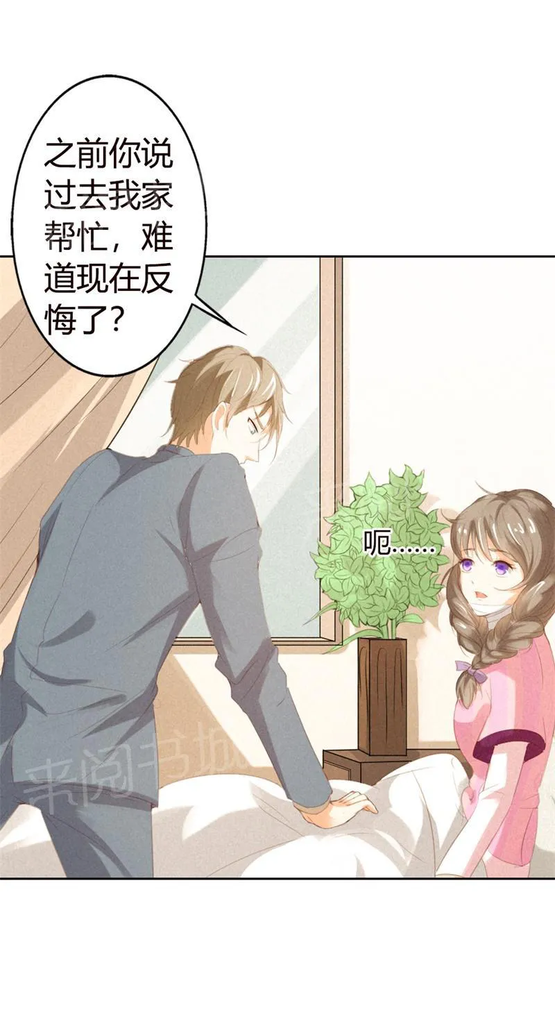 极品大人小心肝漫画漫画,第18话20图