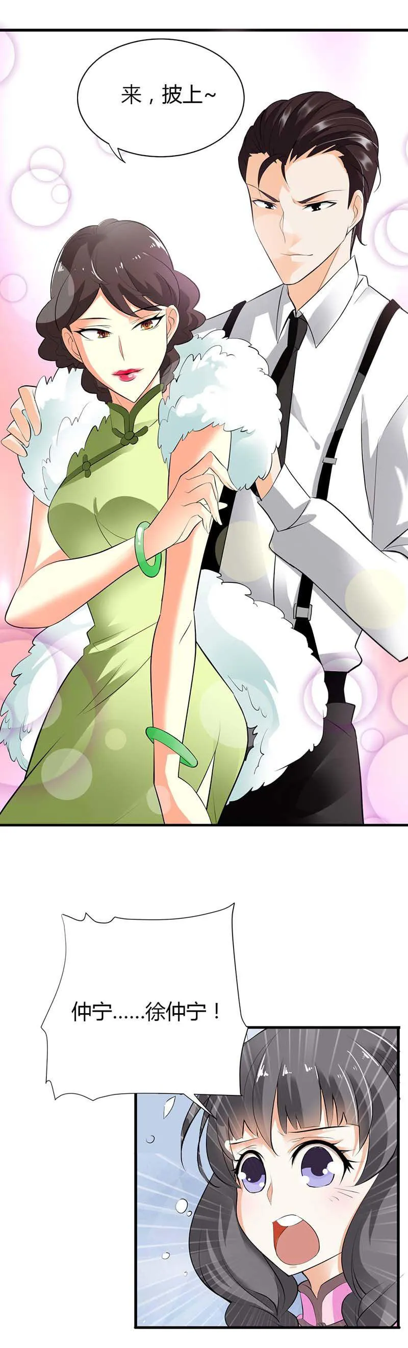 极品大人小心肝漫画漫画,第3话12图