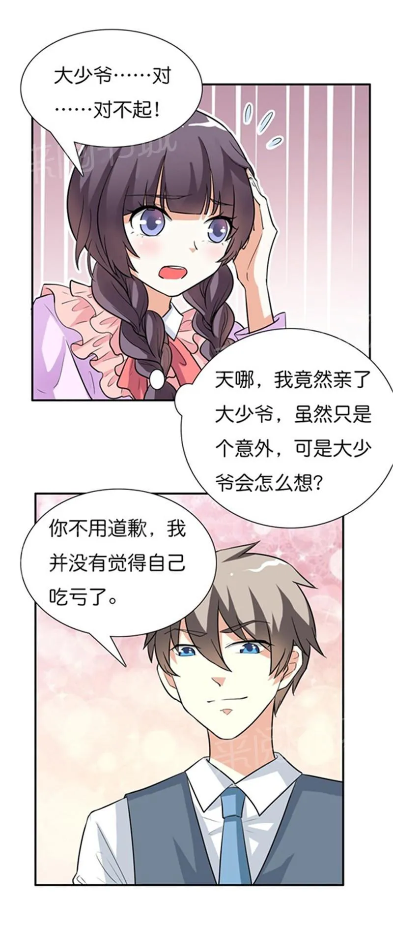 极品大人小心肝漫画漫画,第12话11图