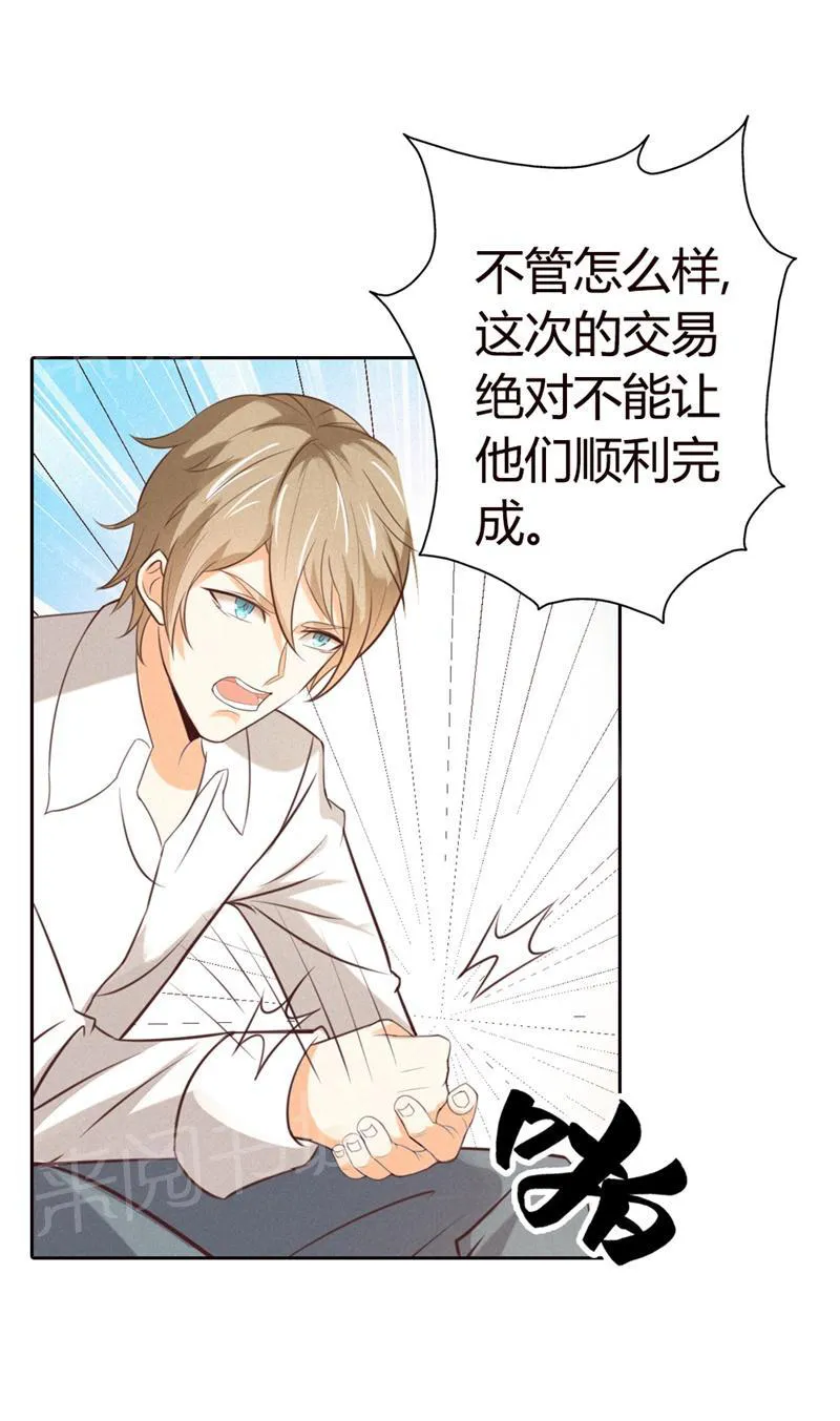 极品大人小心肝漫画漫画,第19话24图