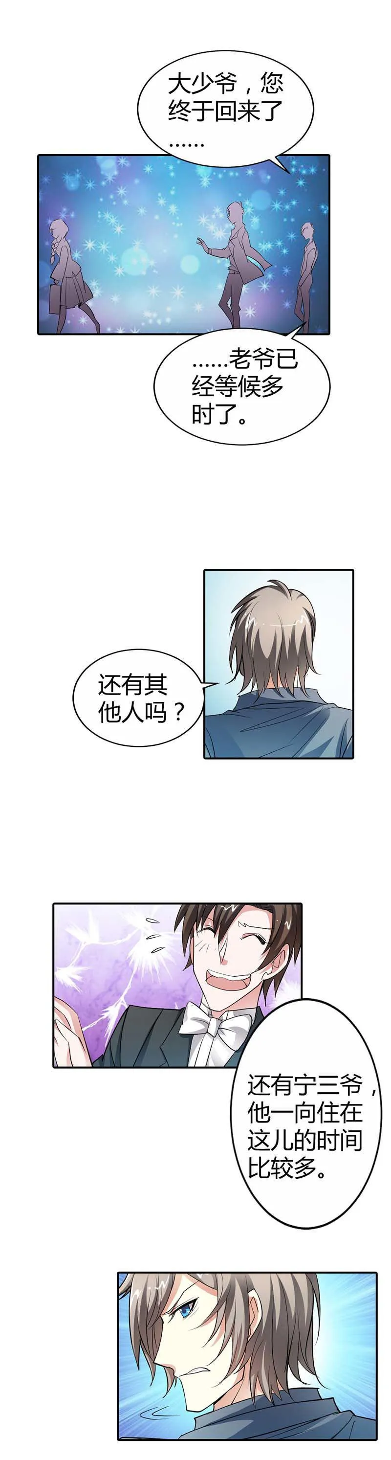 极品大人小心肝漫画漫画,第5话10图