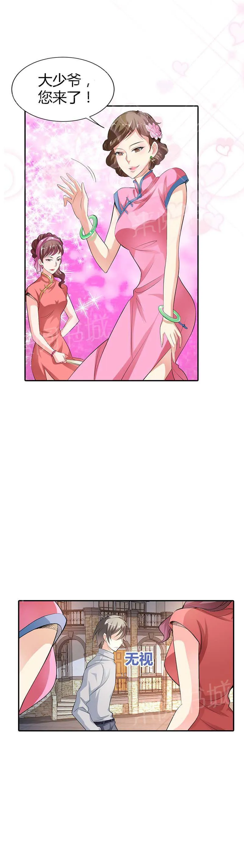 极品大人小心肝漫画漫画,第8话2图