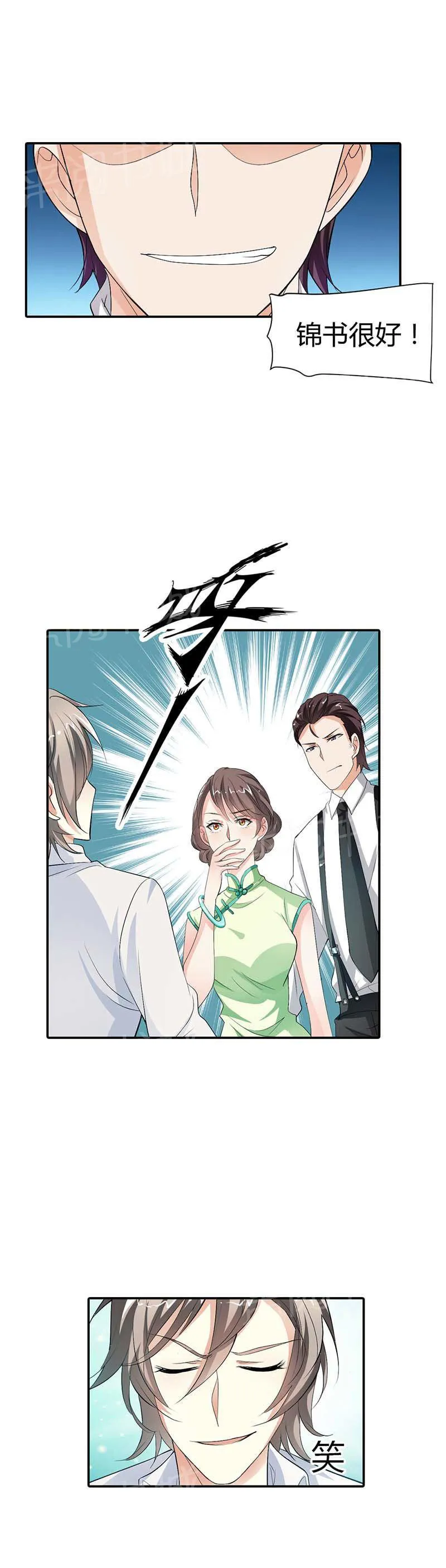 极品大人小心肝漫画漫画,第6话9图