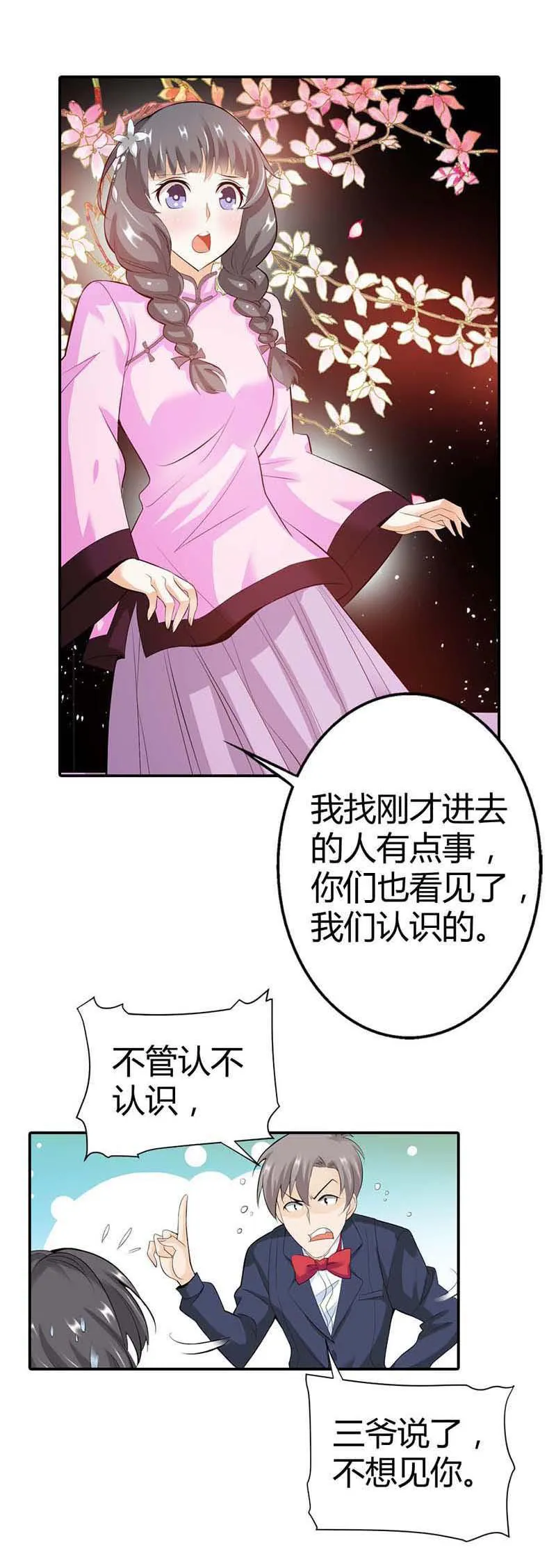 极品大人小心肝漫画漫画,第4话12图