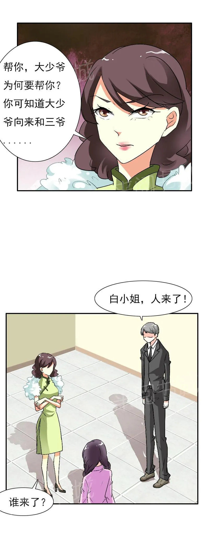 极品大人小心肝漫画,第13话13图