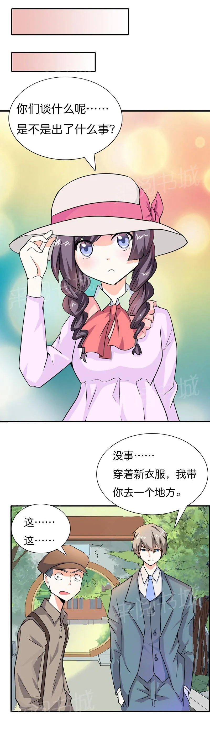 极品大人小心肝漫画漫画,第11话4图
