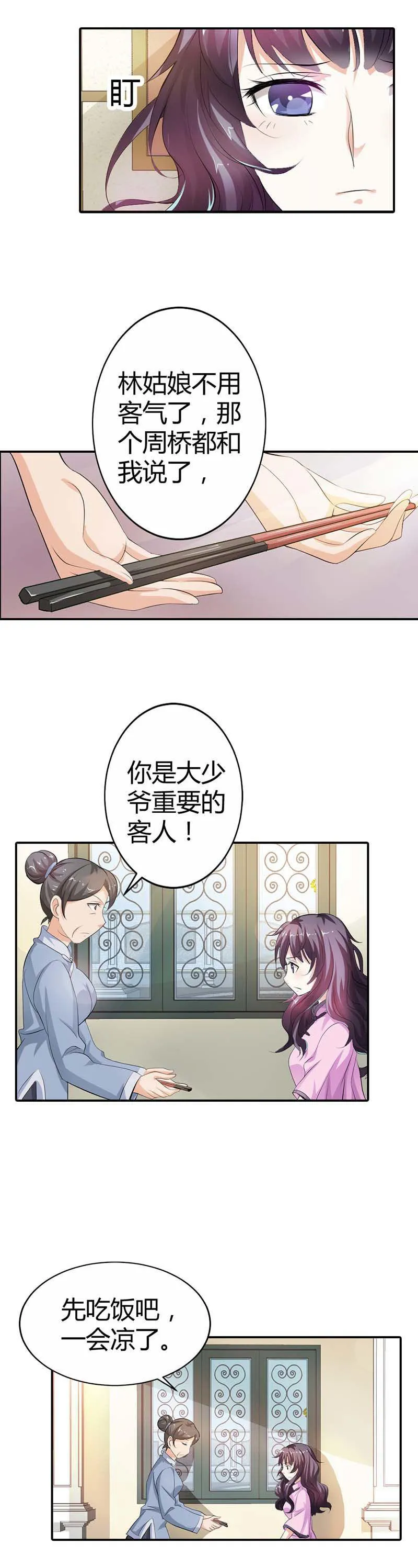 极品大人小心肝漫画漫画,第5话16图