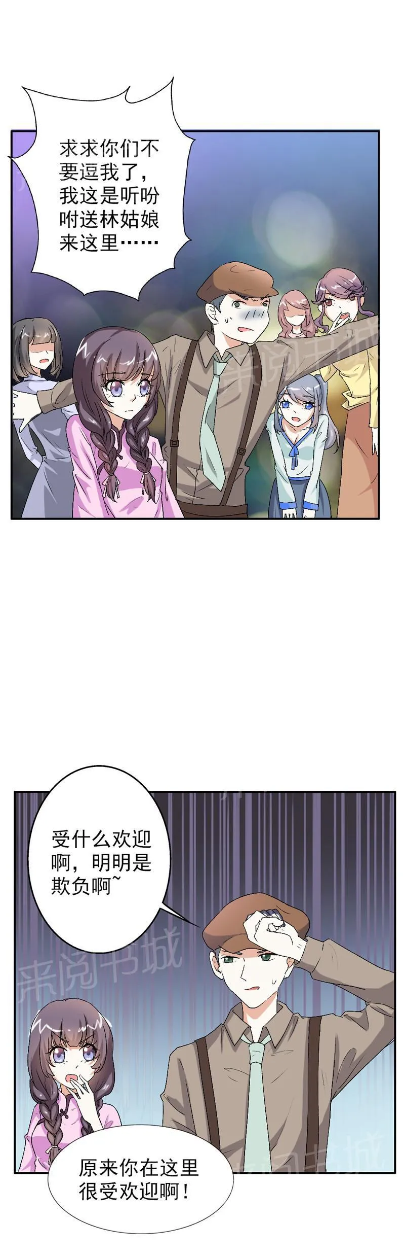 极品大人小心肝漫画,第13话7图