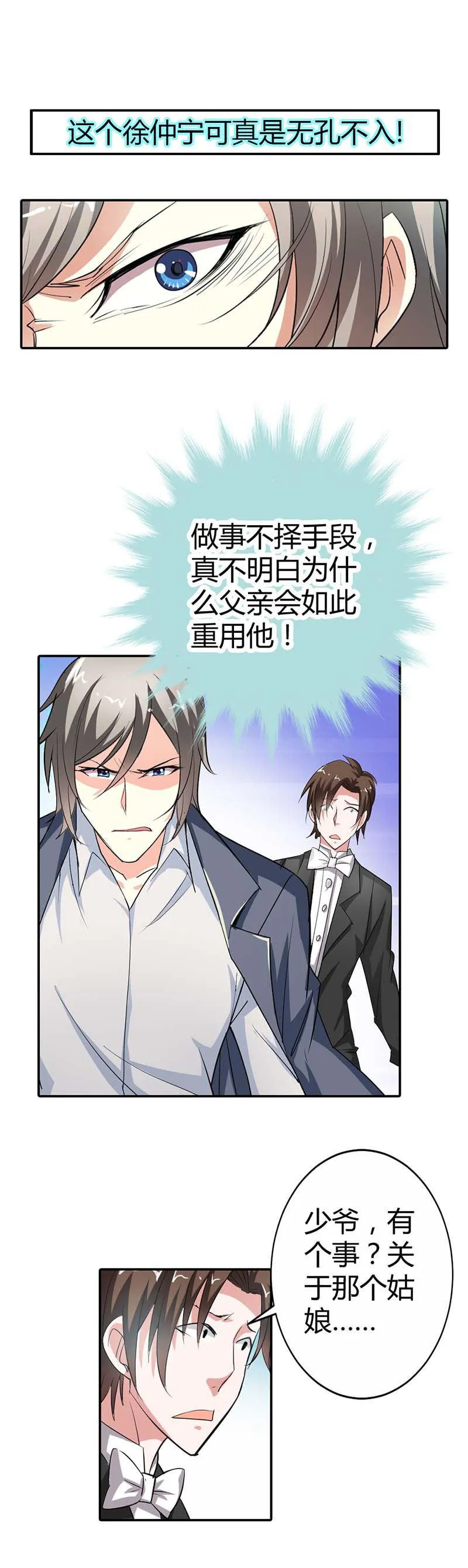 极品大人小心肝漫画漫画,第5话11图