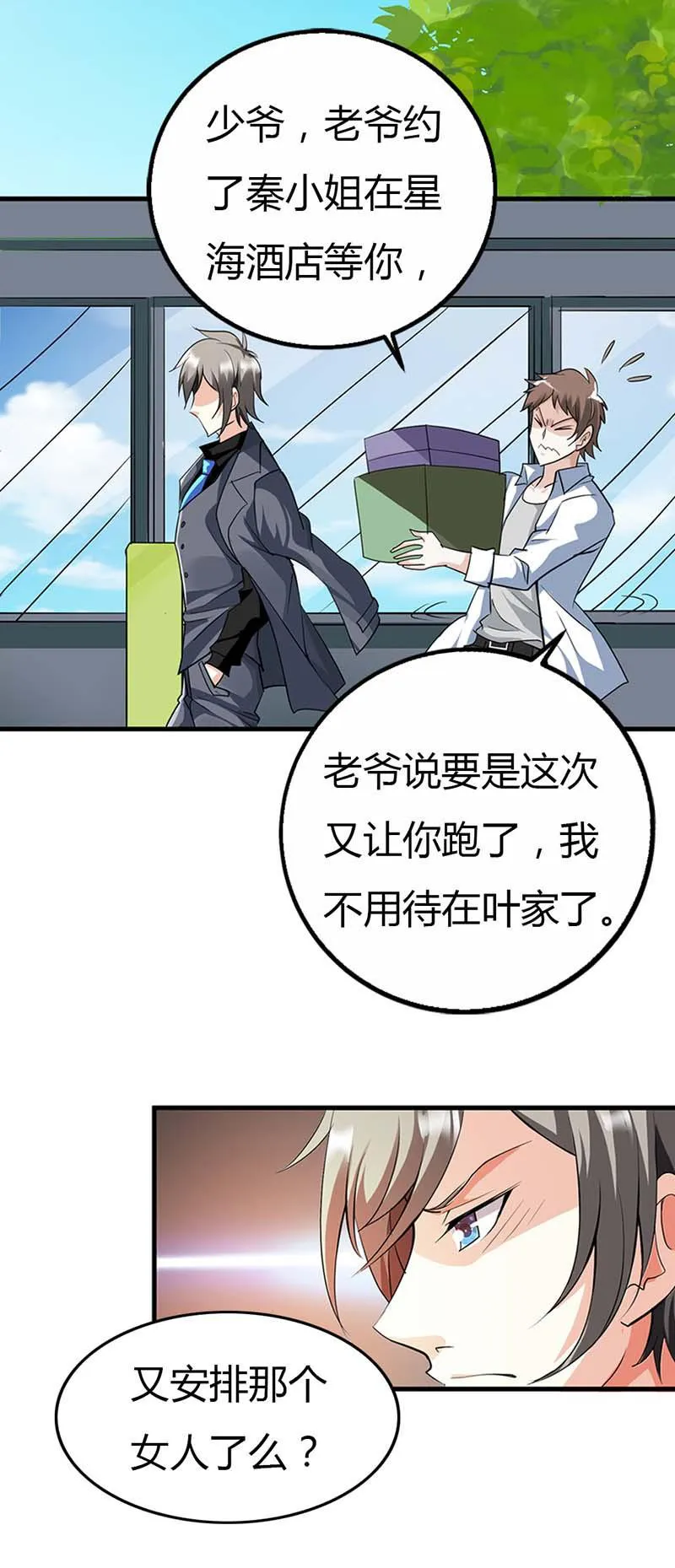 极品大人小心肝漫画漫画,第2话12图