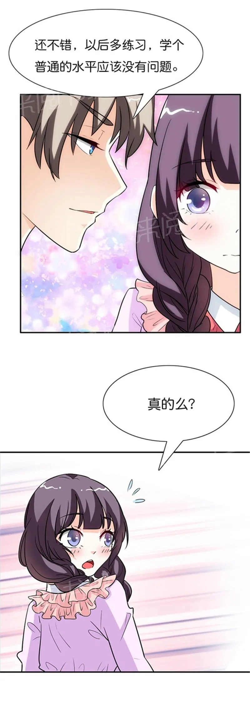极品大人小心肝漫画漫画,第12话9图