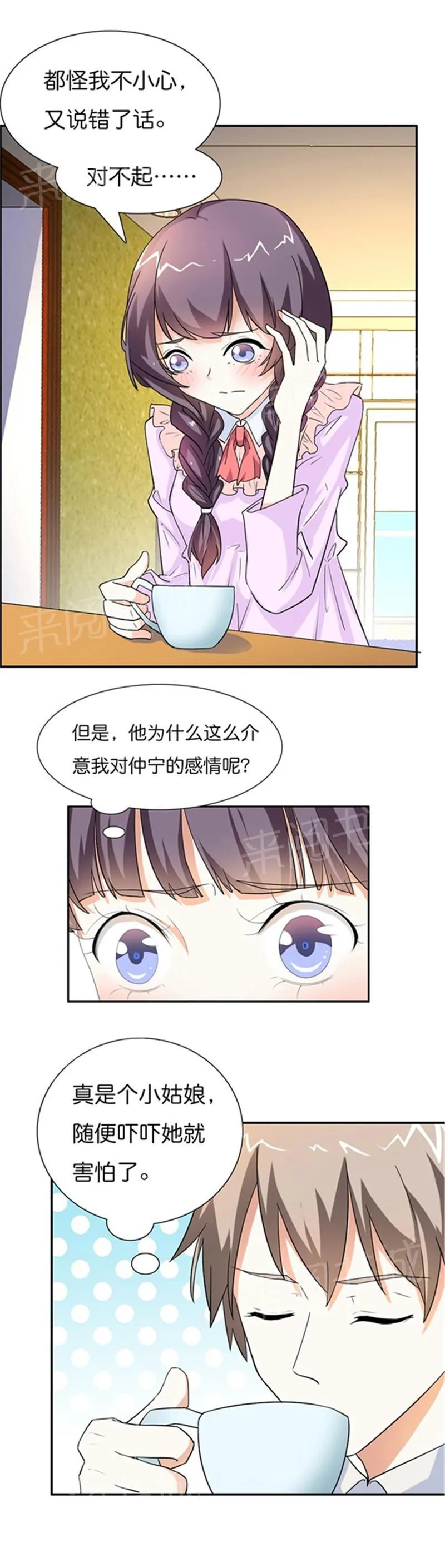 极品大人小心肝漫画漫画,第12话2图