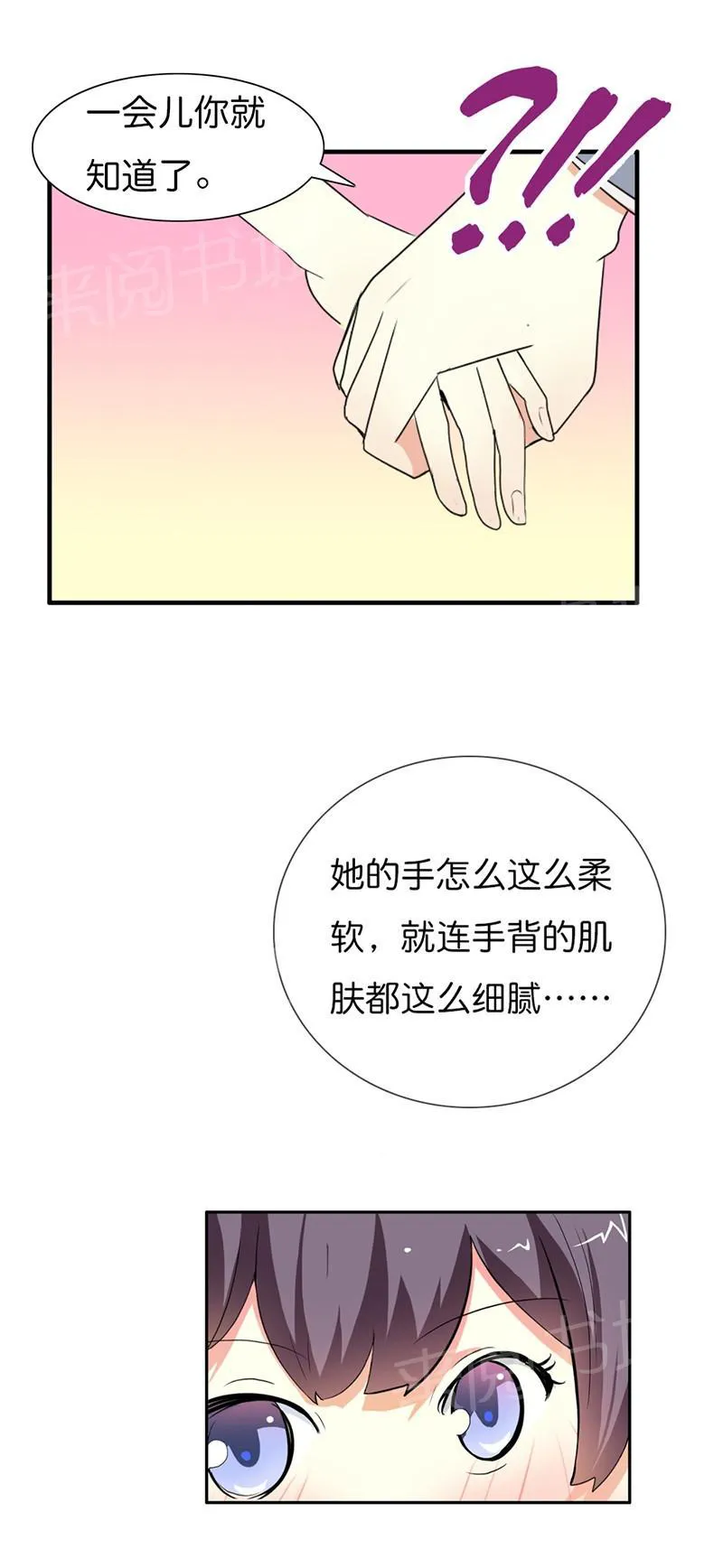 极品大人小心肝漫画漫画,第11话6图