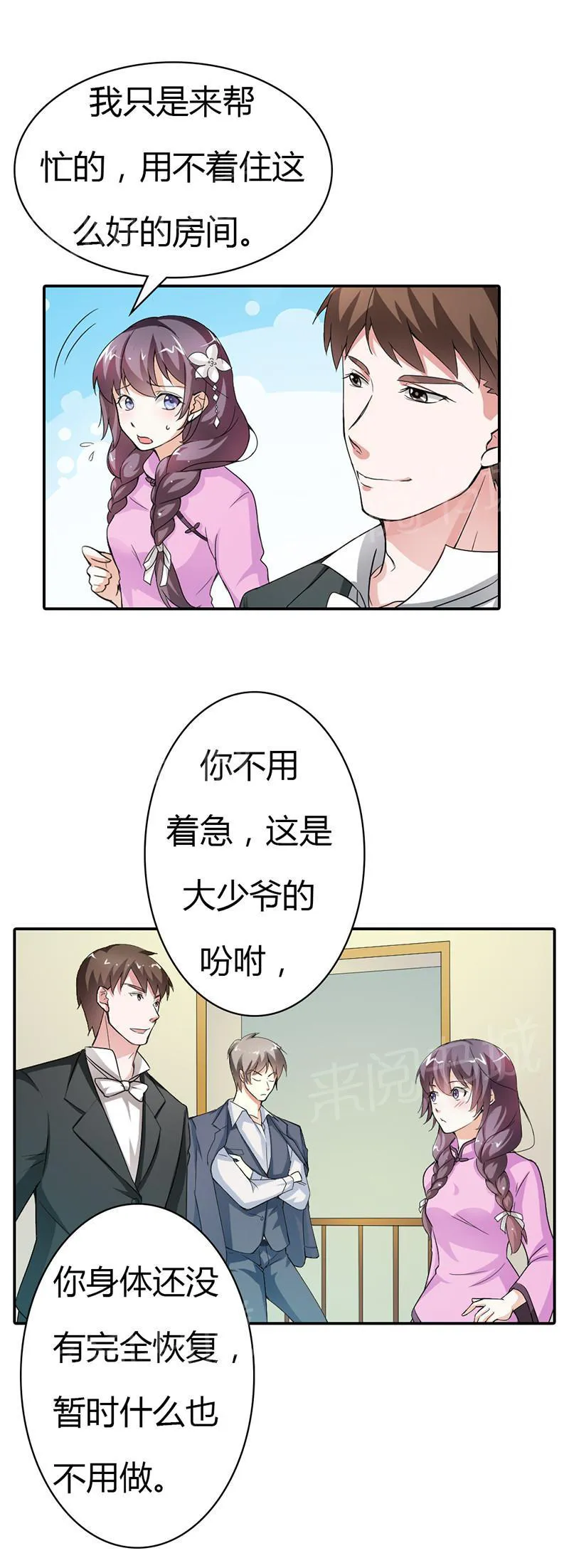 极品大人小心肝漫画漫画,第9话12图