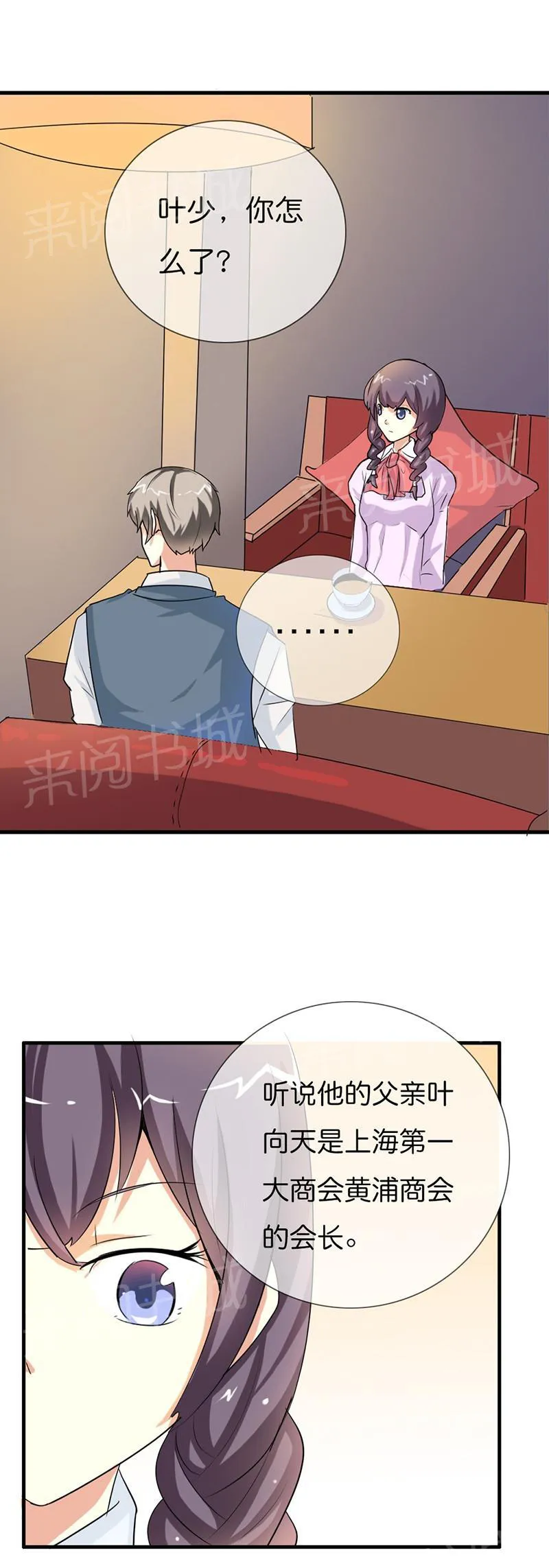极品大人小心肝漫画漫画,第11话12图