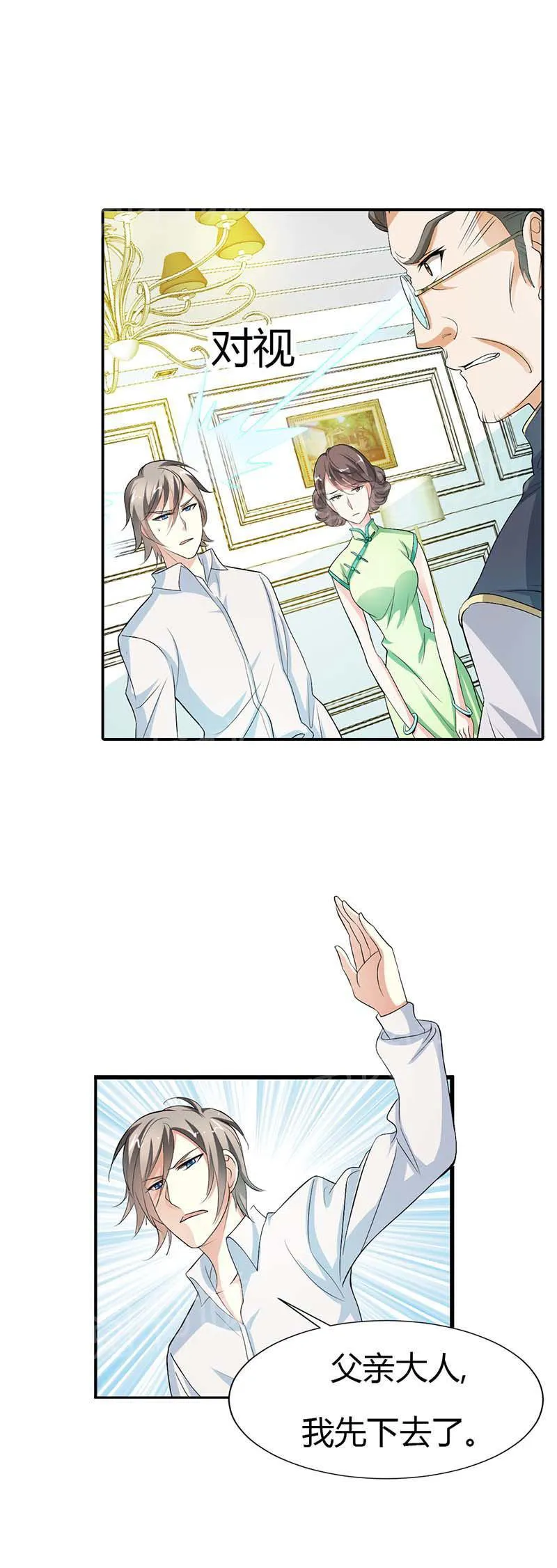 极品大人小心肝漫画漫画,第6话3图