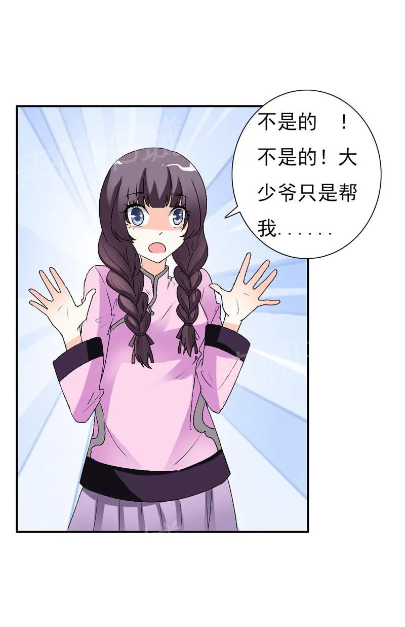 极品大人小心肝漫画,第13话12图
