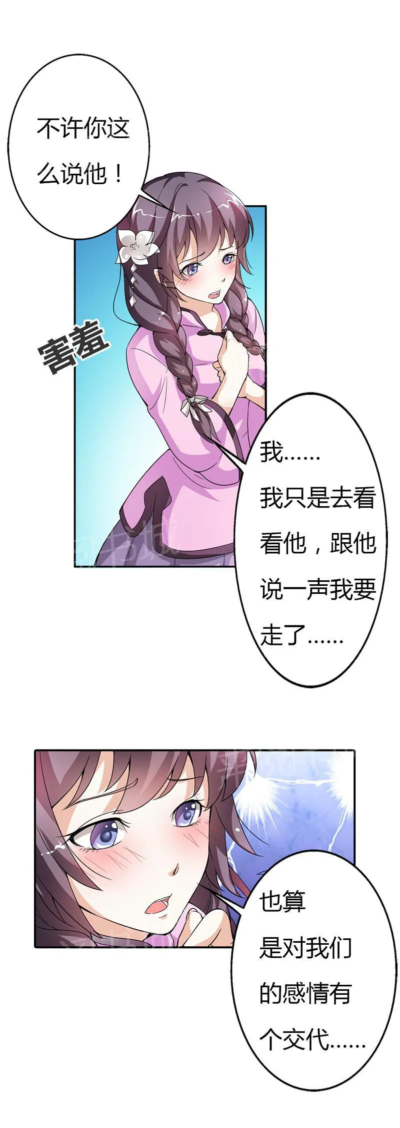 极品大人小心肝漫画漫画,第9话3图