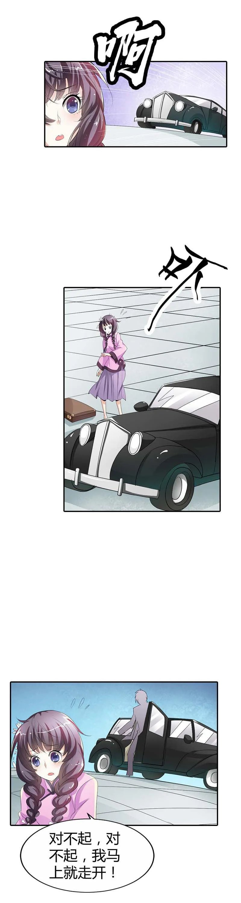 极品大人小心肝漫画漫画,第5话6图