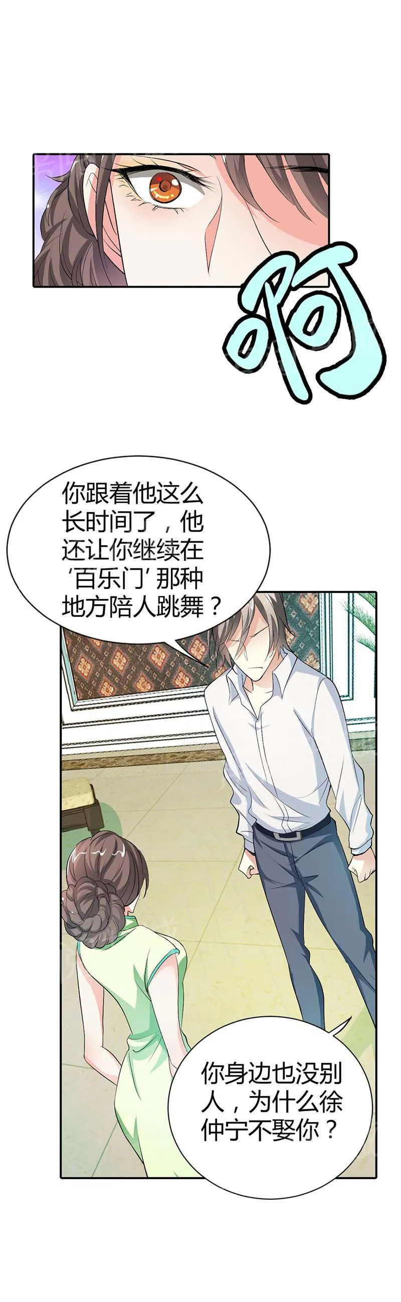 极品大人小心肝漫画漫画,第6话7图