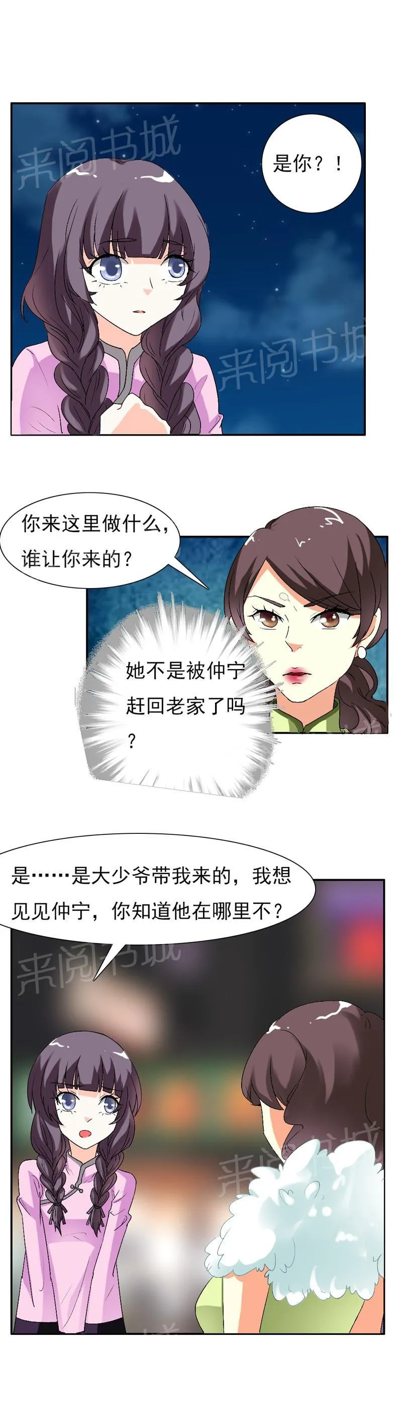 极品大人小心肝漫画,第13话8图