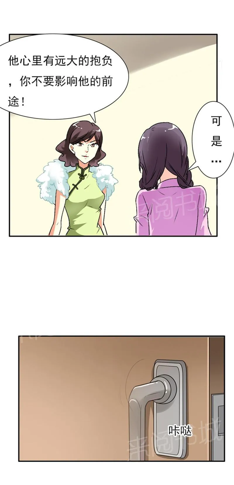 极品大人小心肝漫画,第13话15图