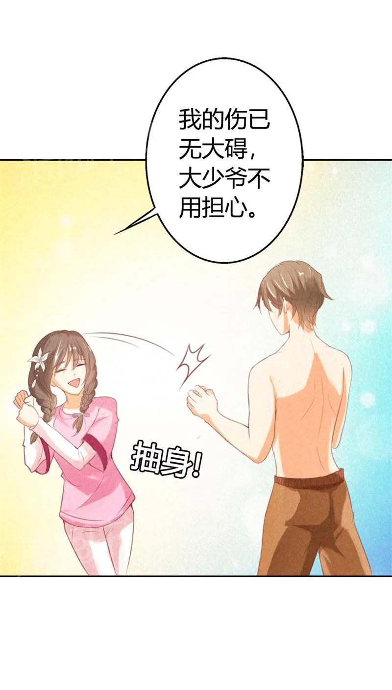 极品大人小心肝漫画漫画,第20话17图