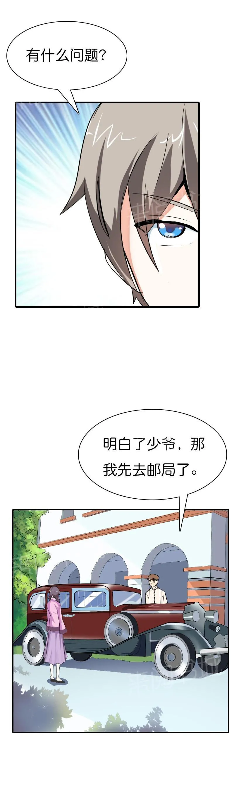 极品大人小心肝漫画漫画,第10话8图