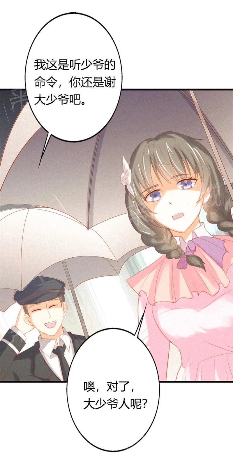 极品大人小心肝漫画漫画,第23话25图
