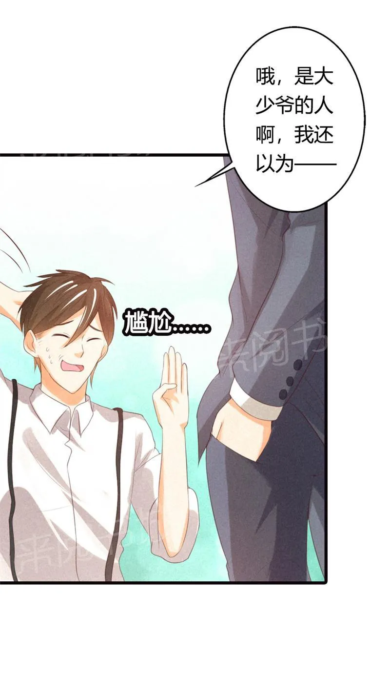极品大人小心肝漫画漫画,第22话2图