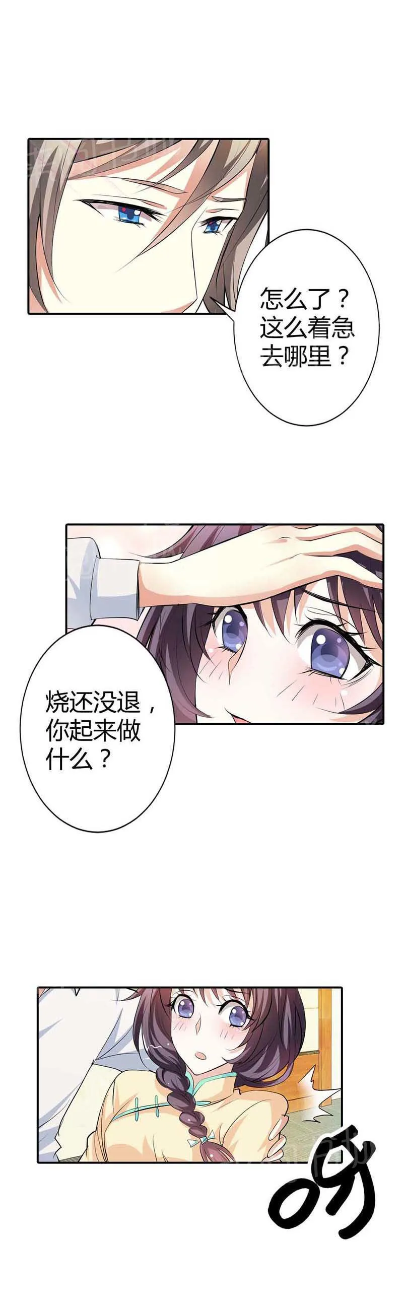极品大人小心肝漫画漫画,第7话9图