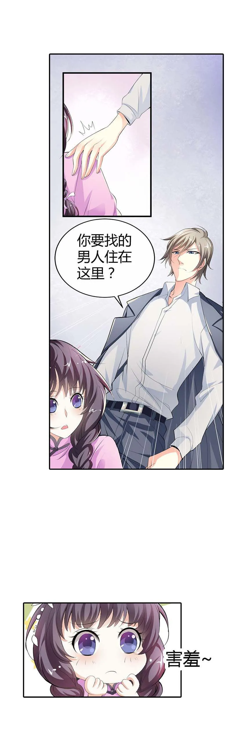 极品大人小心肝漫画漫画,第5话7图